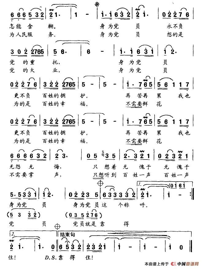 身为党员