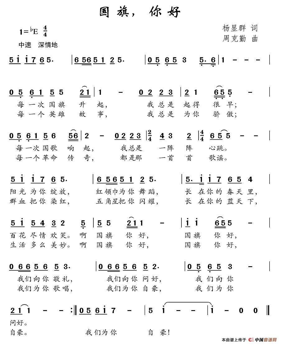 午夜男女自慰在线观看 国旗，你好（杨显群词 周克勤曲）