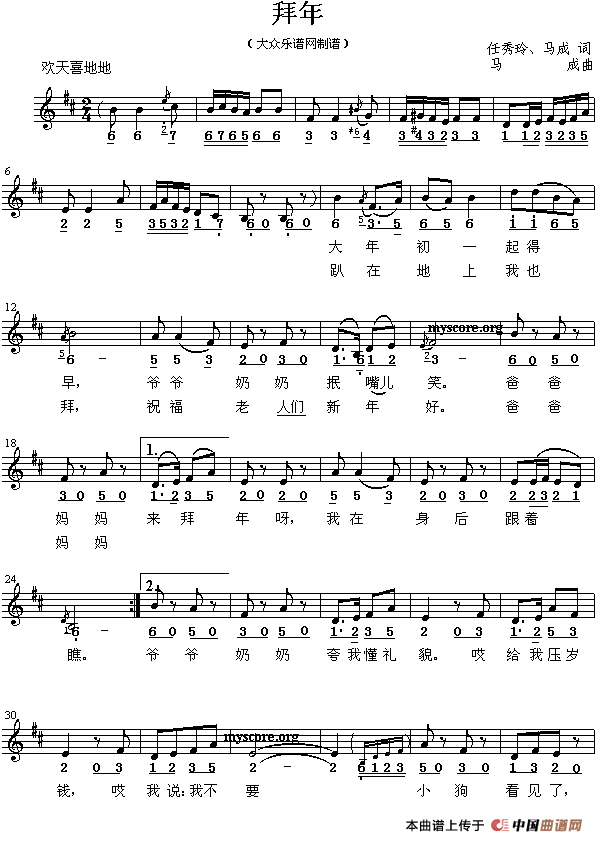 午夜福利专区在线视频 拜年（任秀玲 马成词 马成曲、线简谱混排版）