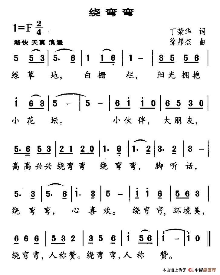 绕弯弯