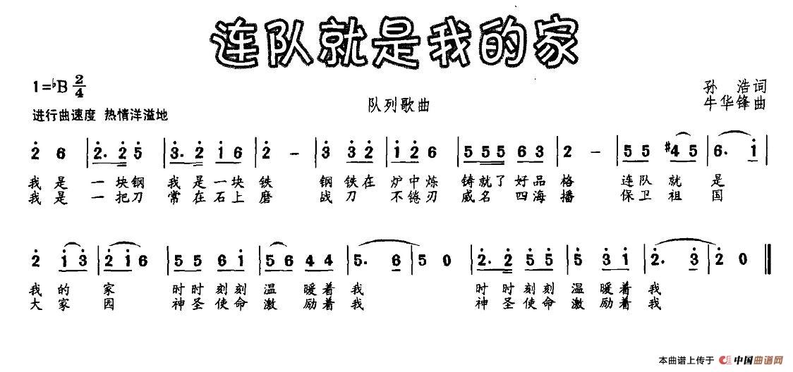 五十路の完熟豊満无码 连队就是我的家（孙浩词 牛华锋曲）