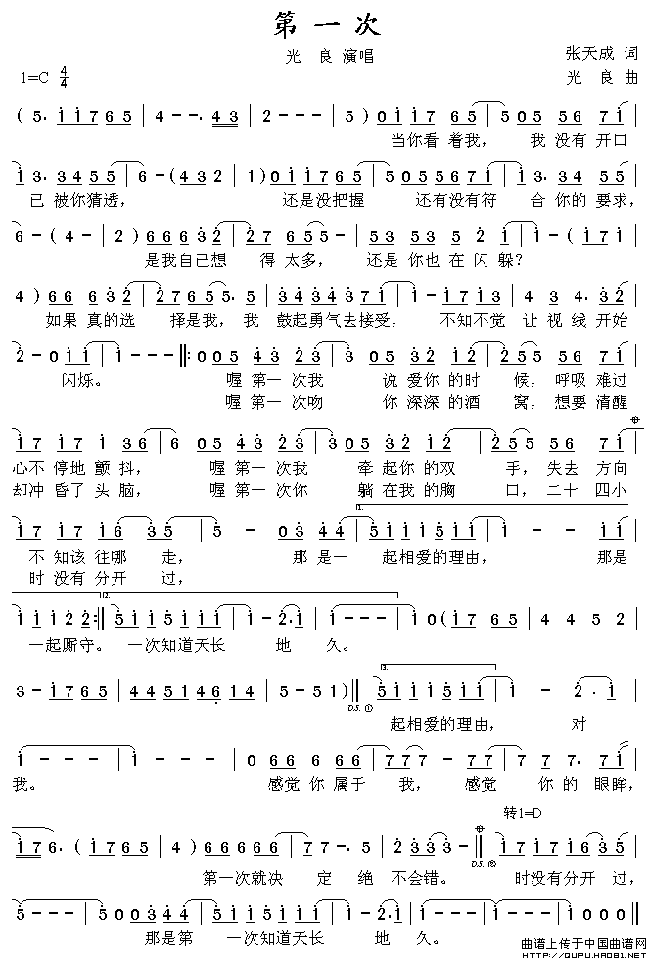 午夜福利专区在线视频 第一次（张天成词 光良曲）