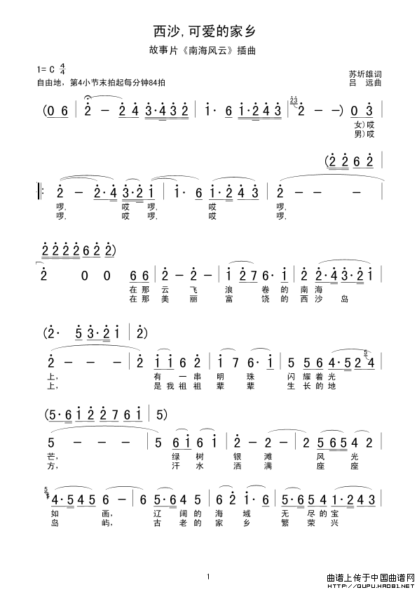 午夜男女自慰在线观看 军歌金曲：西沙，可爱的家乡（电影《南海风云》插曲）