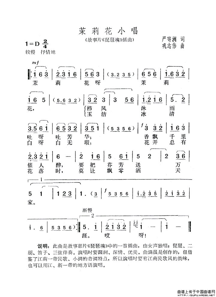 午夜男女自慰在线观看 茉莉花小唱（电影《琵琶魂》插曲）