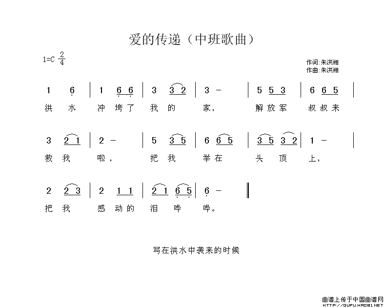 爱的传递