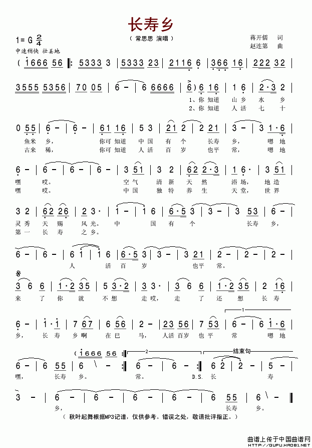 长寿乡