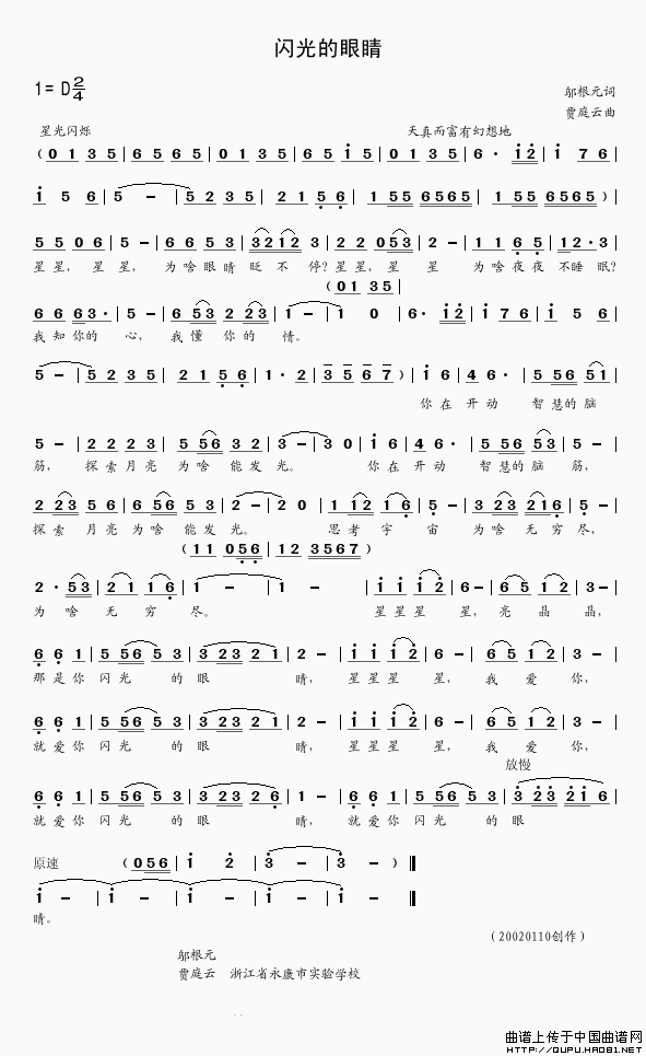 闪光的眼睛