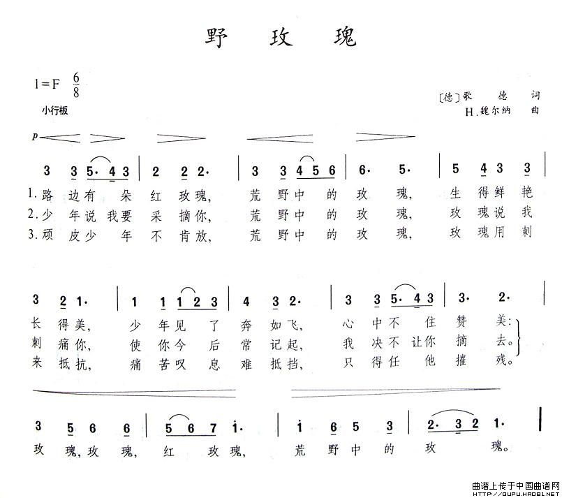 五十路の完熟豊満无码 [德]野玫瑰（歌德词 H·魏尔纳曲）