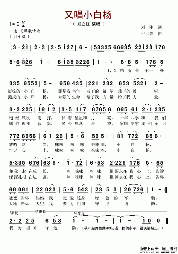 午夜男女自慰在线观看 又唱小白杨（刘刚词 牛世强曲）
