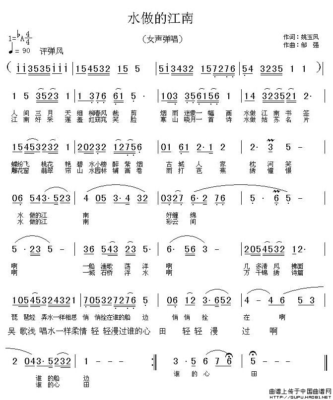 午夜福利专区在线视频 水做的江南（姚玉凤词 邹强曲）