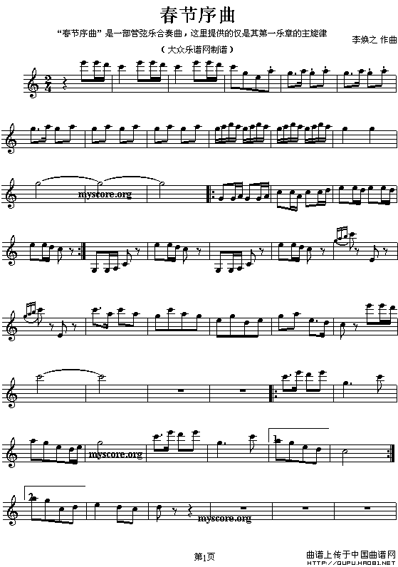 午夜男女自慰在线观看 春节序曲（民族管弦乐名曲主旋律谱、五线谱））