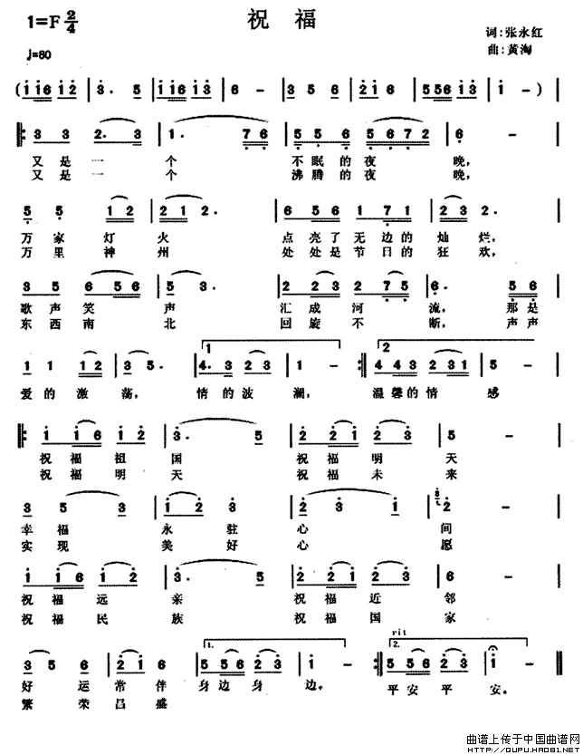五十路の完熟豊満无码 祝福（张永红词 黄淘曲）
