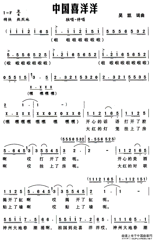 五十路の完熟豊満无码 中国喜洋洋（吴凯词曲）