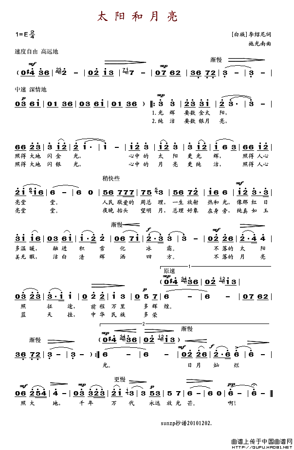 午夜男女自慰在线观看 太阳和月亮（李绍尼词 施光南曲）