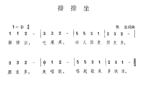 排排坐