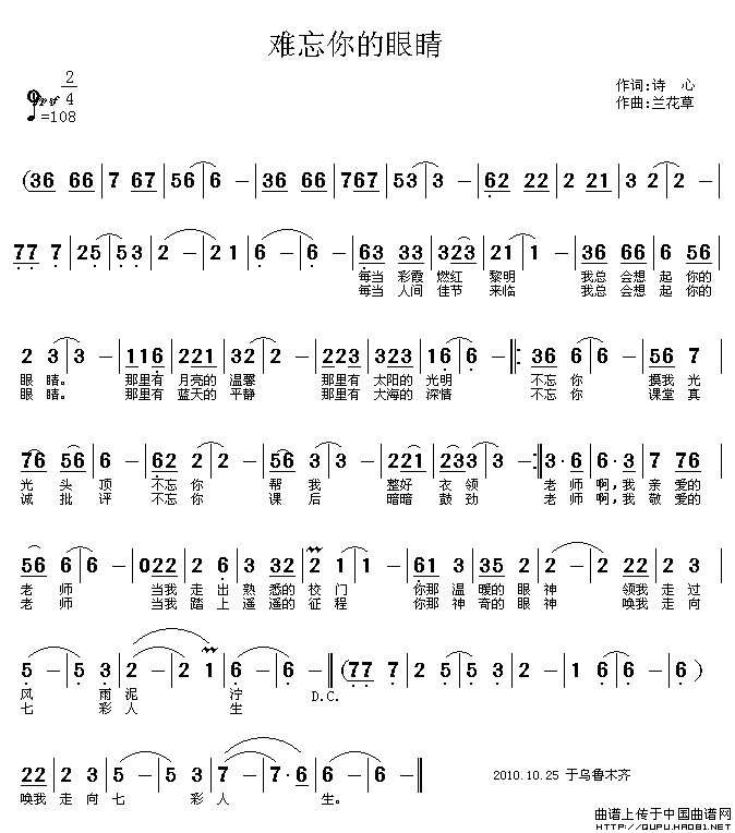 难忘你的眼睛