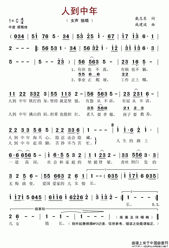五十路の完熟豊満无码 人到中年（戴志东词 戚建波曲）