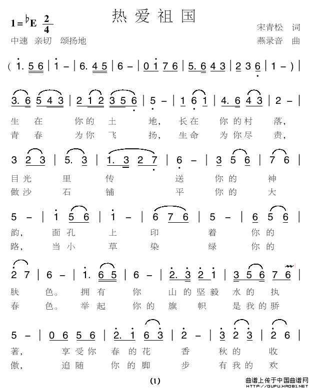 午夜福利专区在线视频 热爱祖国（宋青松词 燕录音曲）