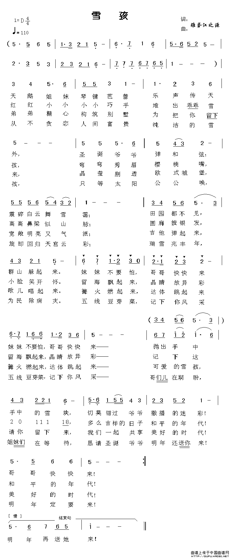 雪孩