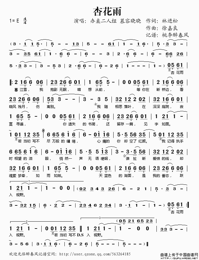 五十路の完熟豊満无码 杏花雨（林进松词 徐嘉良曲）
