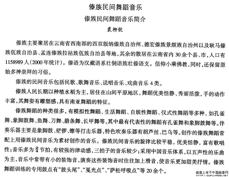 午夜福利专区在线视频 中国民族民间舞曲选（十四、傣族舞蹈：傣族民间舞蹈音乐简）