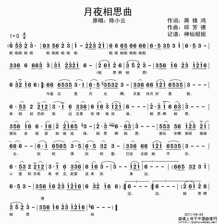 午夜福利专区在线视频 月夜相思曲（闽南语演唱）