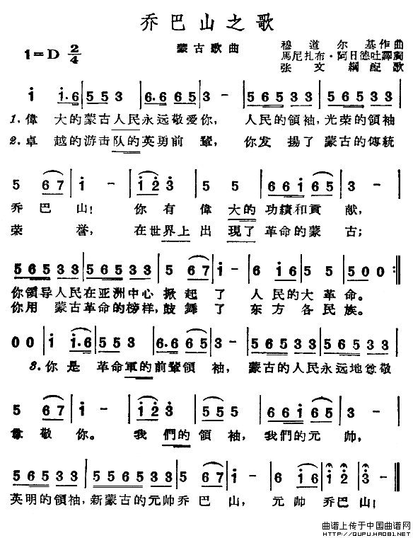 午夜福利专区在线视频 乔巴山之歌（蒙古）