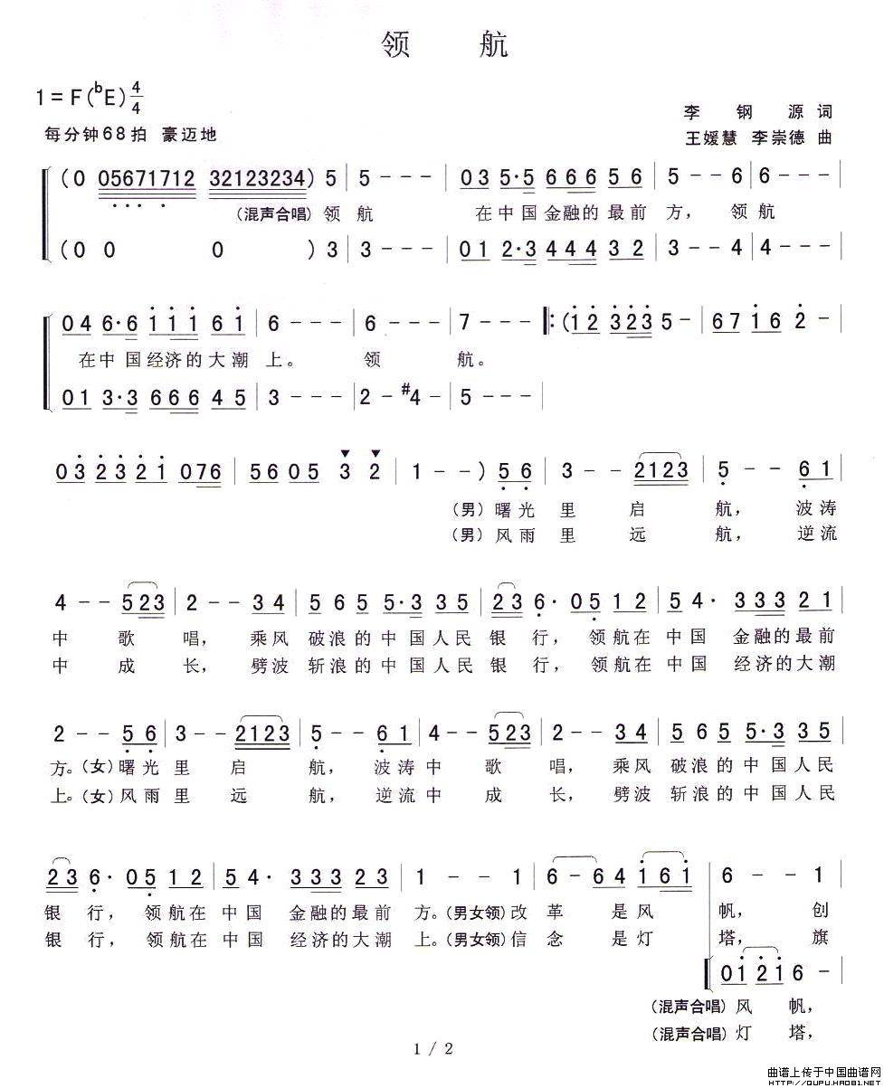 午夜福利专区在线视频 领航（李钢源词 王媛慧 李崇德 曲）