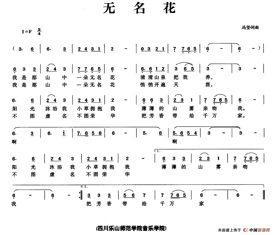 五十路の完熟豊満无码 无名花（冯坚 词曲）