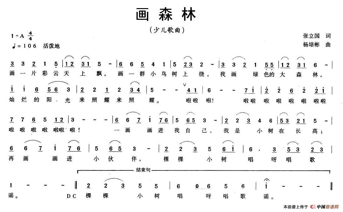 画森林