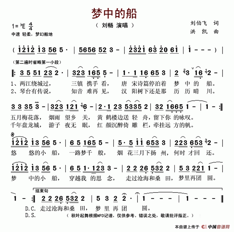 午夜福利专区在线视频 梦中的船（刘伯飞词 洪凯曲）