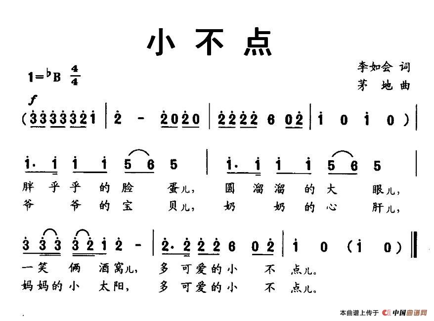 小不点