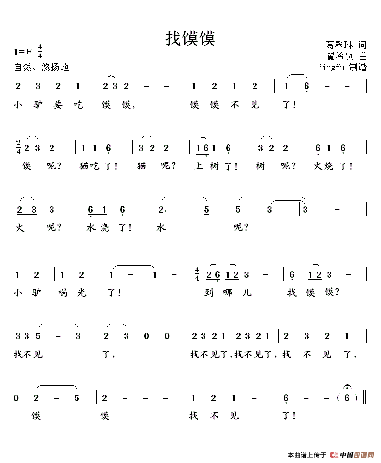 找馍馍