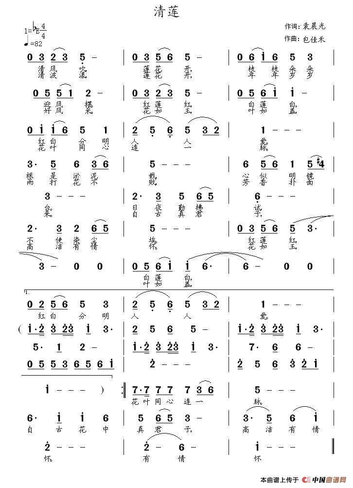 五十路の完熟豊満无码 青莲（袁晨光词 包佳禾曲）
