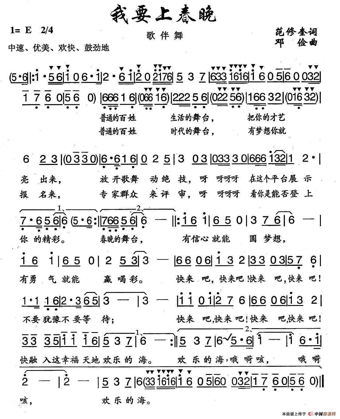 五十路の完熟豊満无码 我要上春晚（范修奎词 邓俭曲）