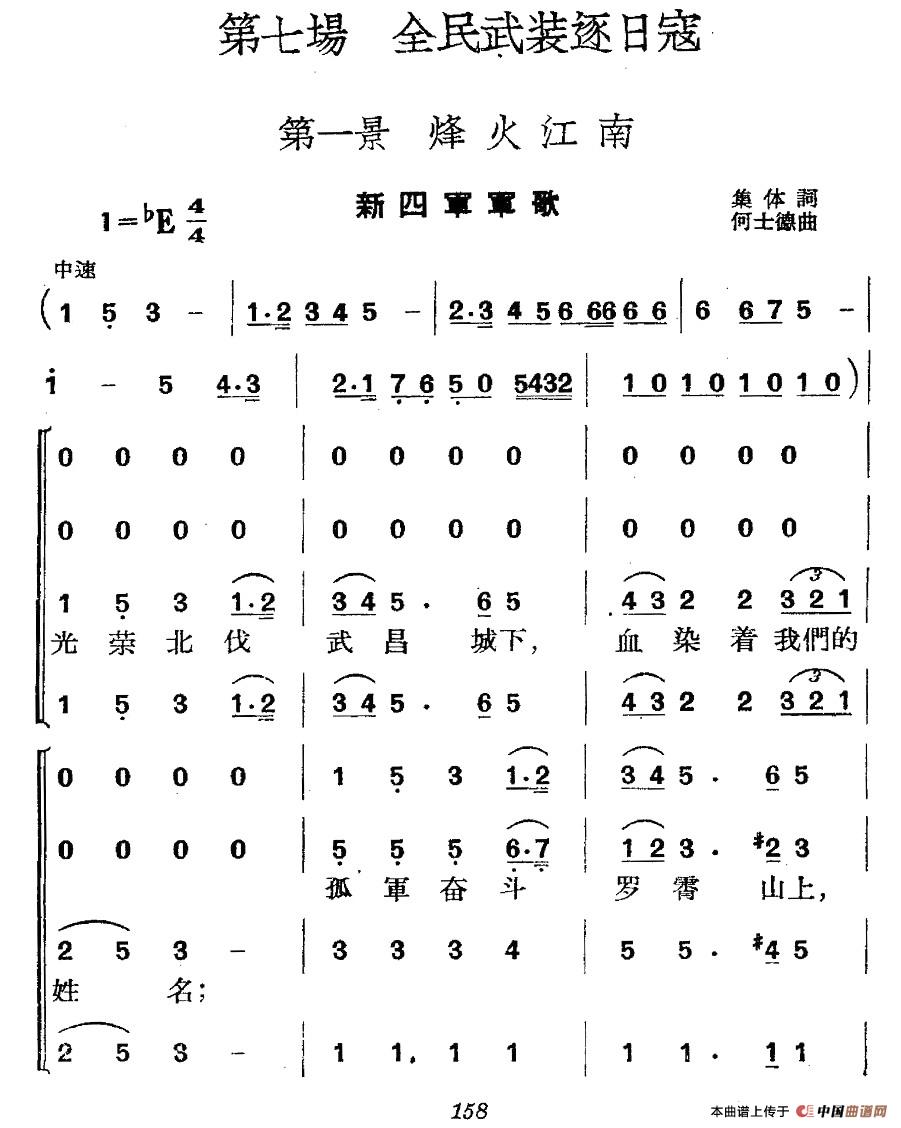 《革命历史歌曲表演唱》第七场：全民武装驱日寇 第一景：烽火江南