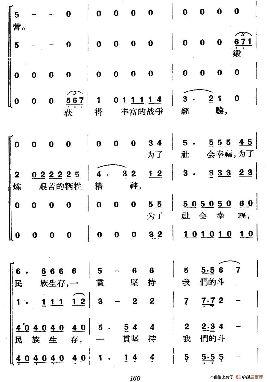 《革命历史歌曲表演唱》第七场：全民武装驱日寇 第一景：烽火江南