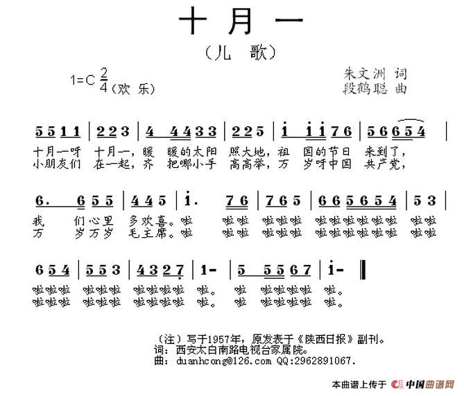 十月一