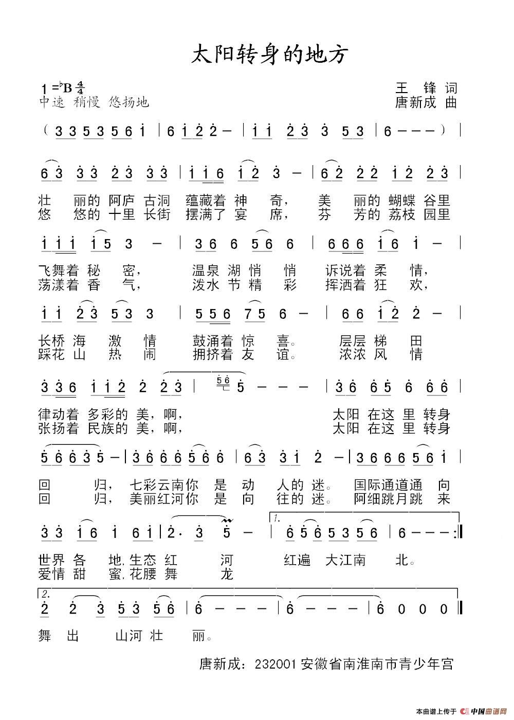午夜男女自慰在线观看 太阳转身的地方（王锋词 唐新成曲）