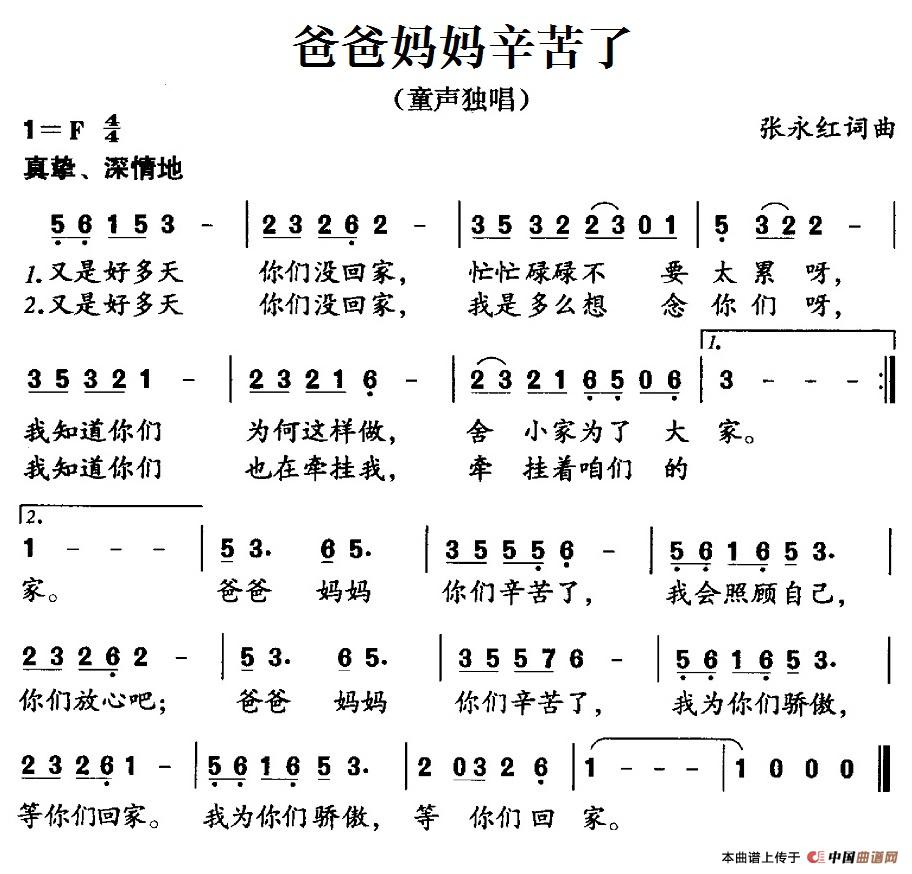 午夜男女自慰在线观看 爸爸妈妈辛苦了（张永红词 张永红曲）