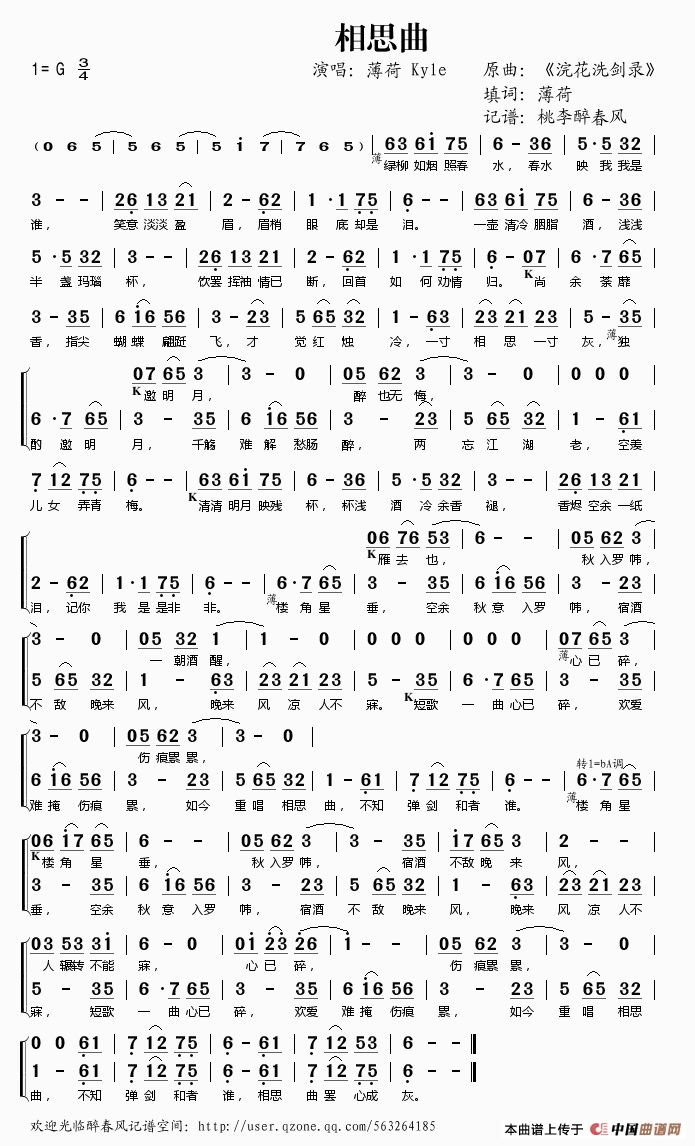 午夜福利专区在线视频 相思曲（薄荷填词）