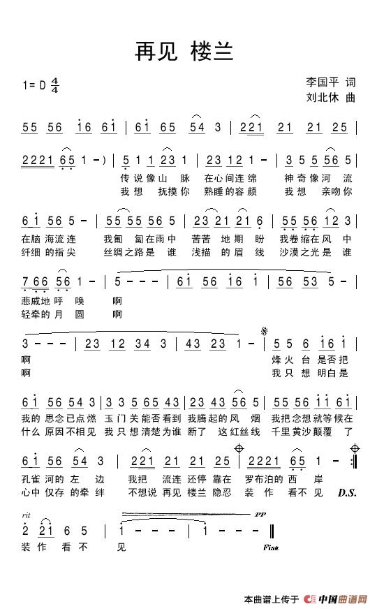 再见 楼兰