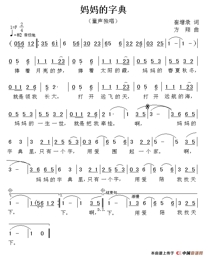妈妈的字典