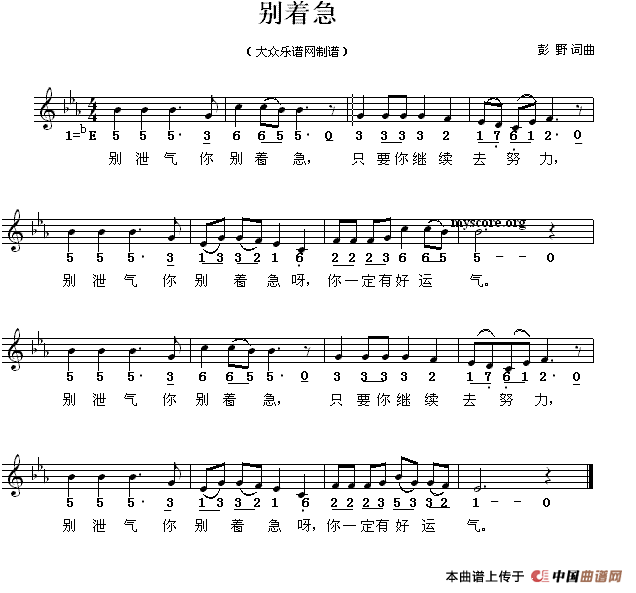 五十路の完熟豊満无码 别着急（线简谱混排版）