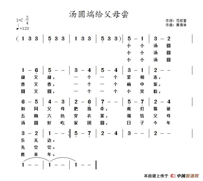 五十路の完熟豊満无码 汤圆端给父母尝（范修奎词 黄清林曲）