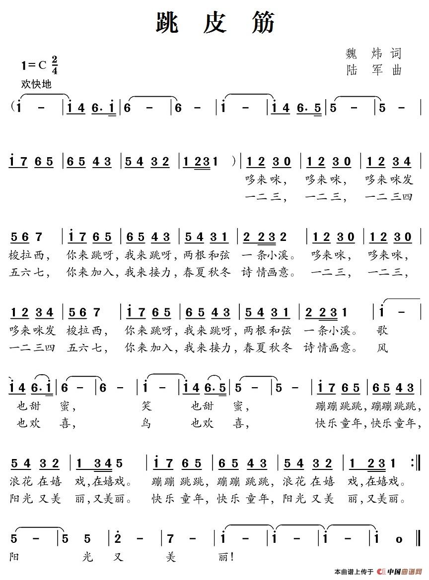 跳皮筋