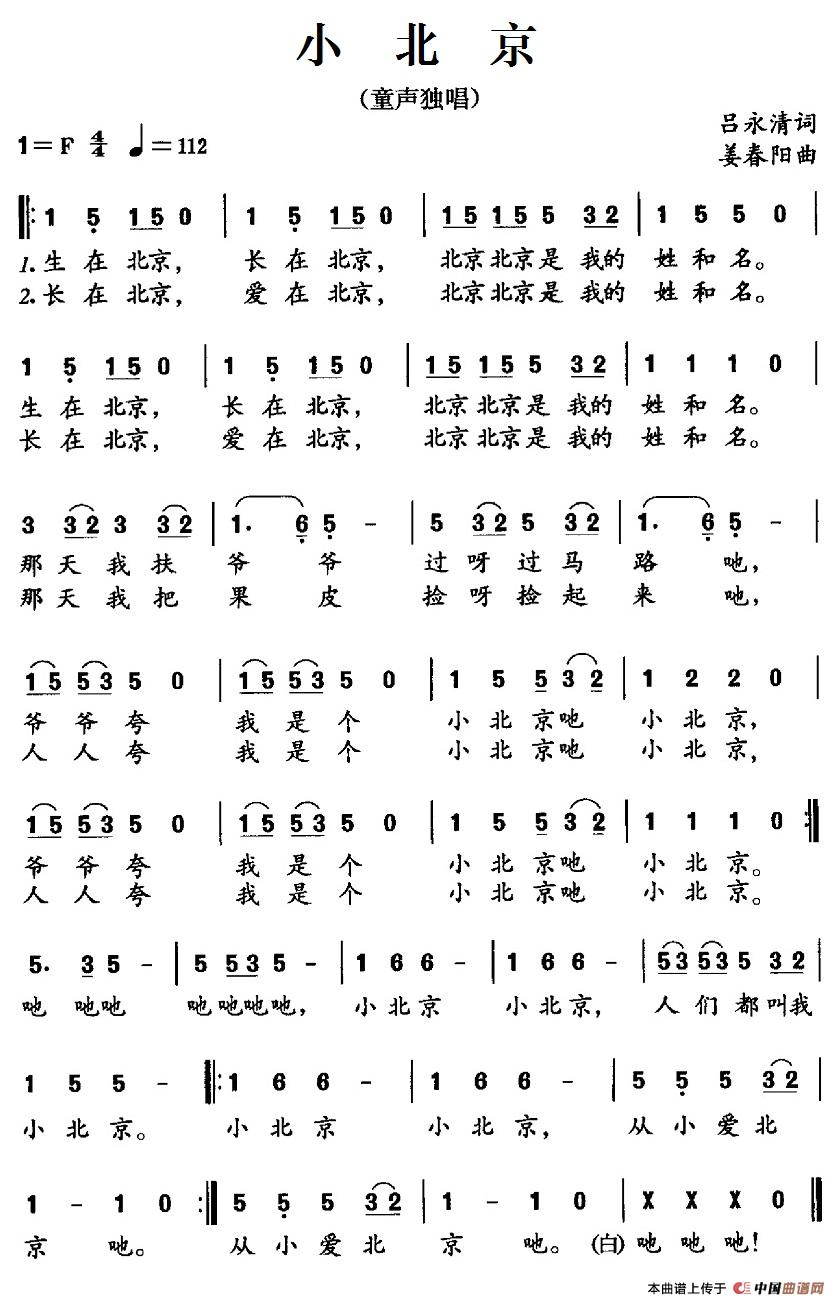 小北京