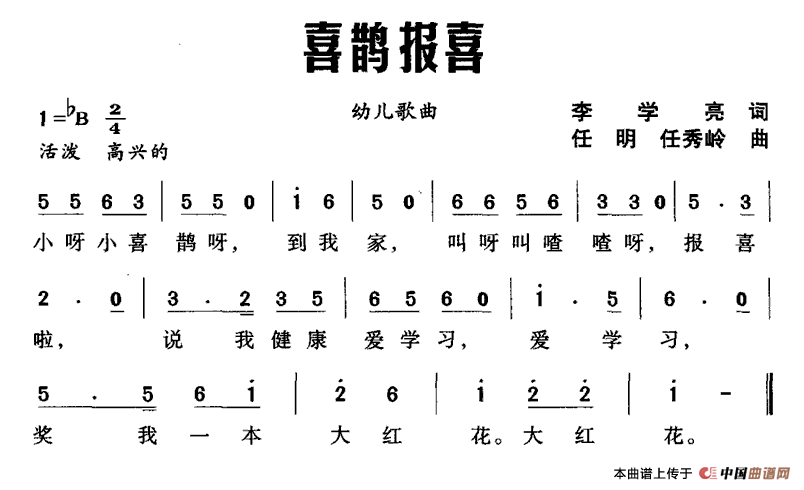 五十路の完熟豊満无码 喜鹊报喜（李学亮词 任明 任秀岭曲）