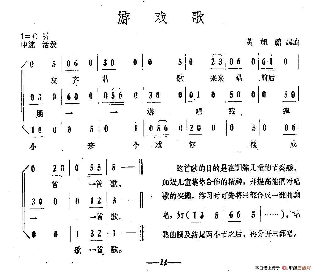 游戏歌