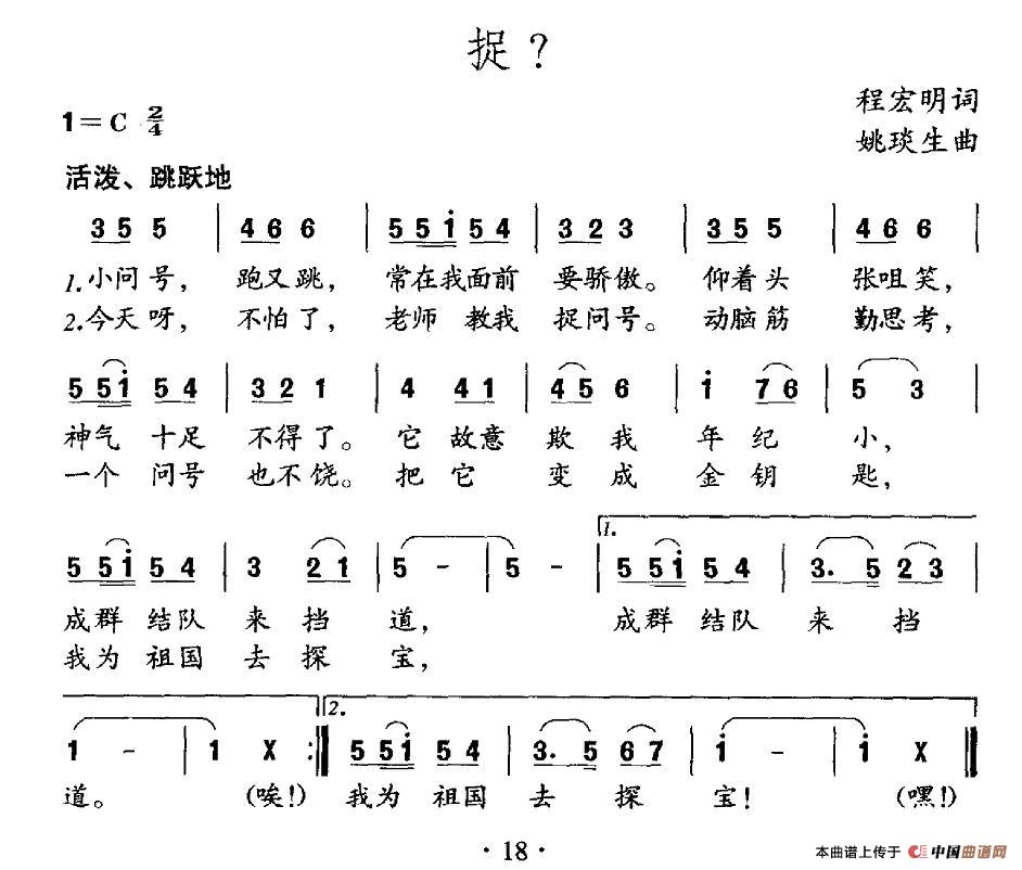 捉？
